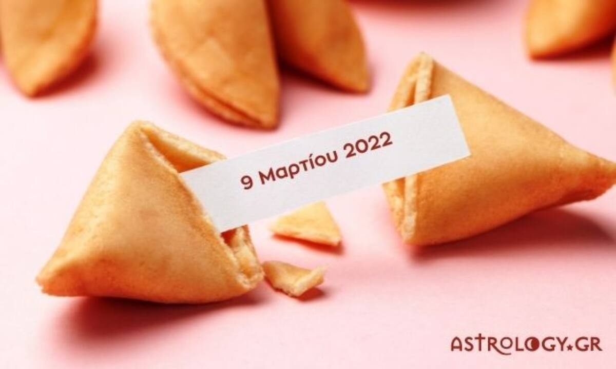 «Σπάσε» το Fortune Cookie και δες την «προφητεία» σου για σήμερα 09/03