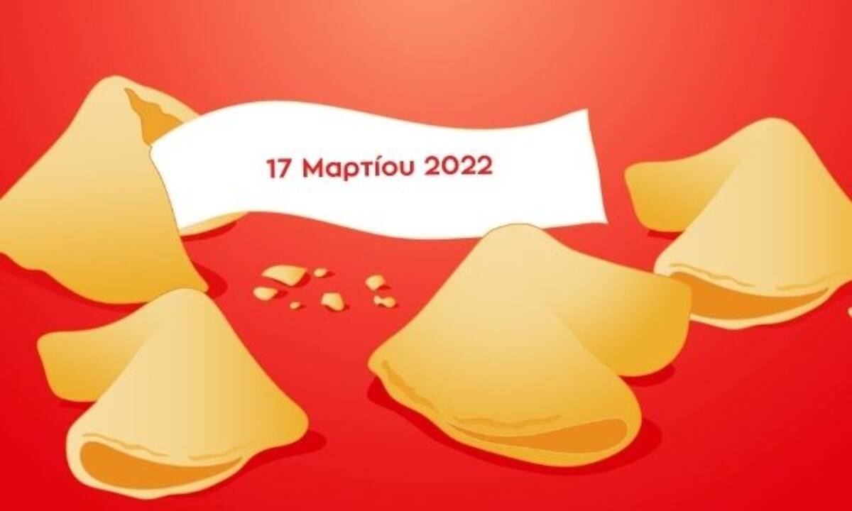«Σπάσε» το Fortune Cookie και δες την «προφητεία» σου για σήμερα 17/03