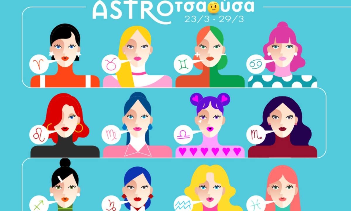 AstroΤσαούσα 23/03 - 29/03: Το δούλεμα πάει σύννεφο