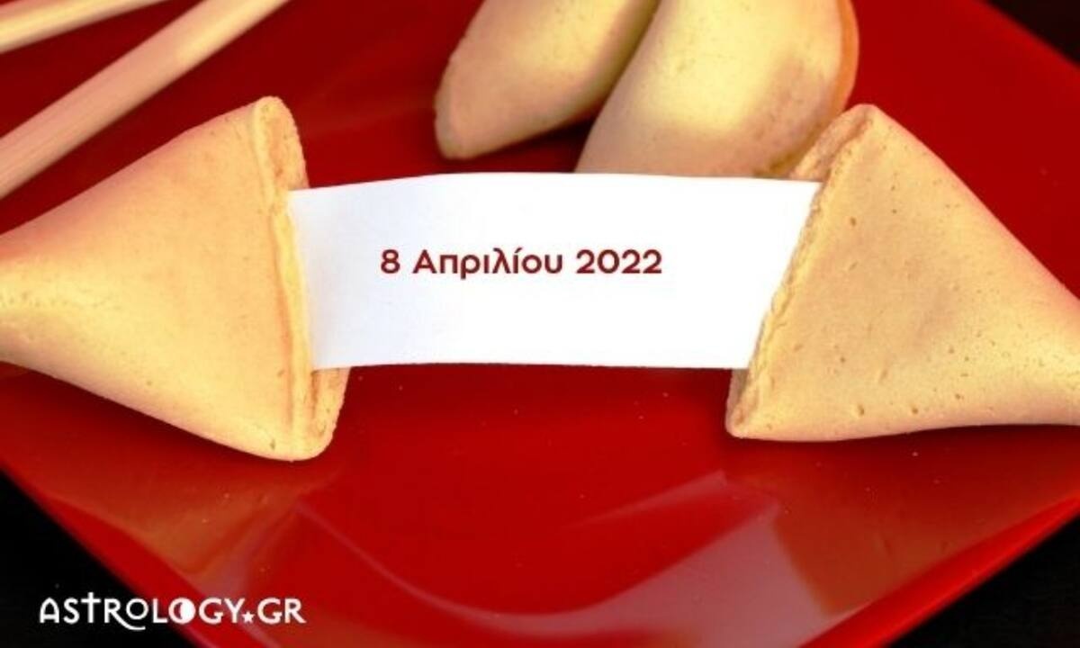 «Σπάσε» το Fortune Cookie και δες την «προφητεία» σου για σήμερα 08/04