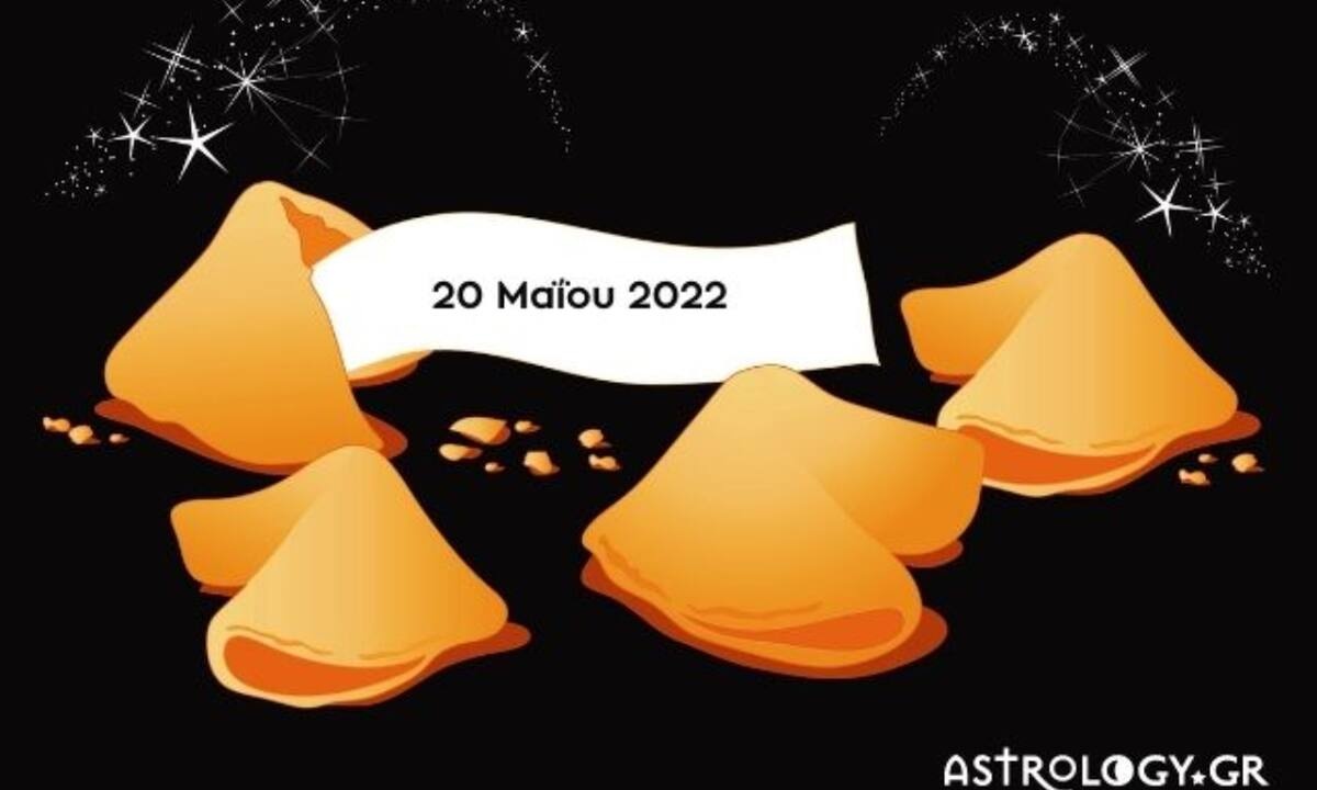 «Σπάσε» το Fortune Cookie και δες την «προφητεία» σου για σήμερα 20/05