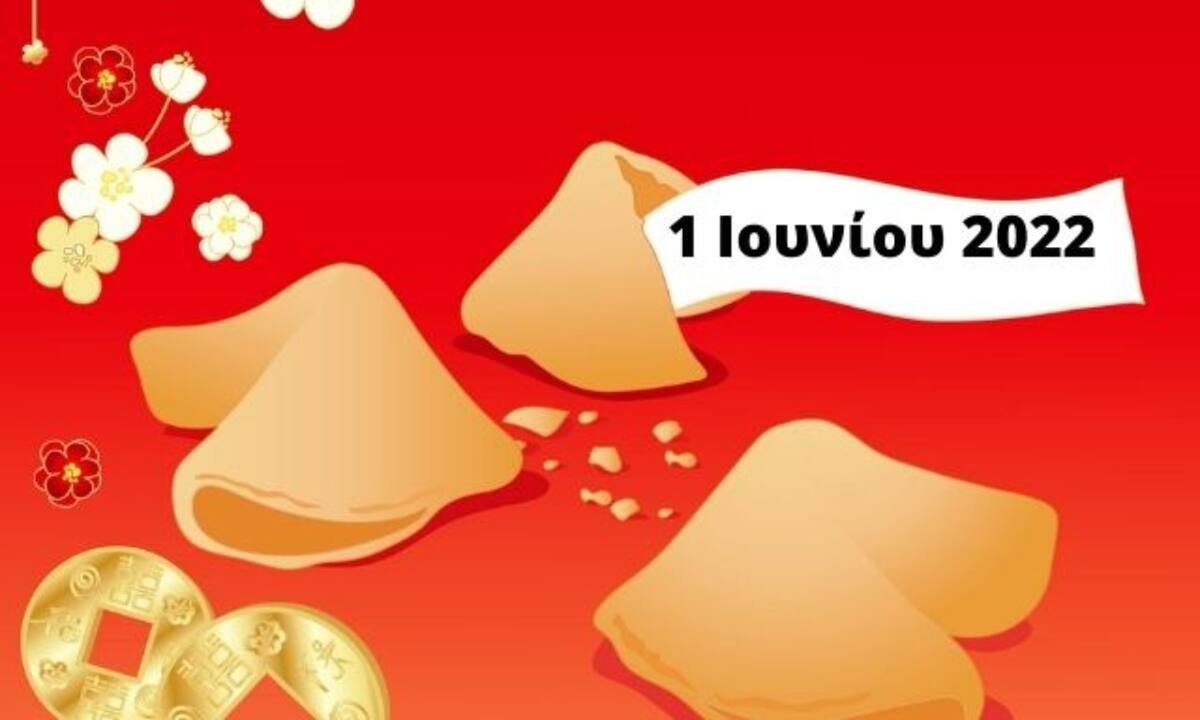 «Σπάσε» το Fortune Cookie και δες την «προφητεία» σου για σήμερα 01/06