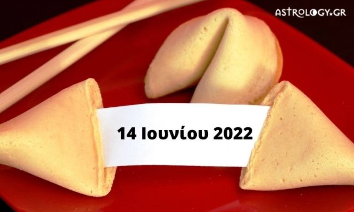 «Σπάσε» το Fortune Cookie και δες την «προφητεία» σου για σήμερα 14/06