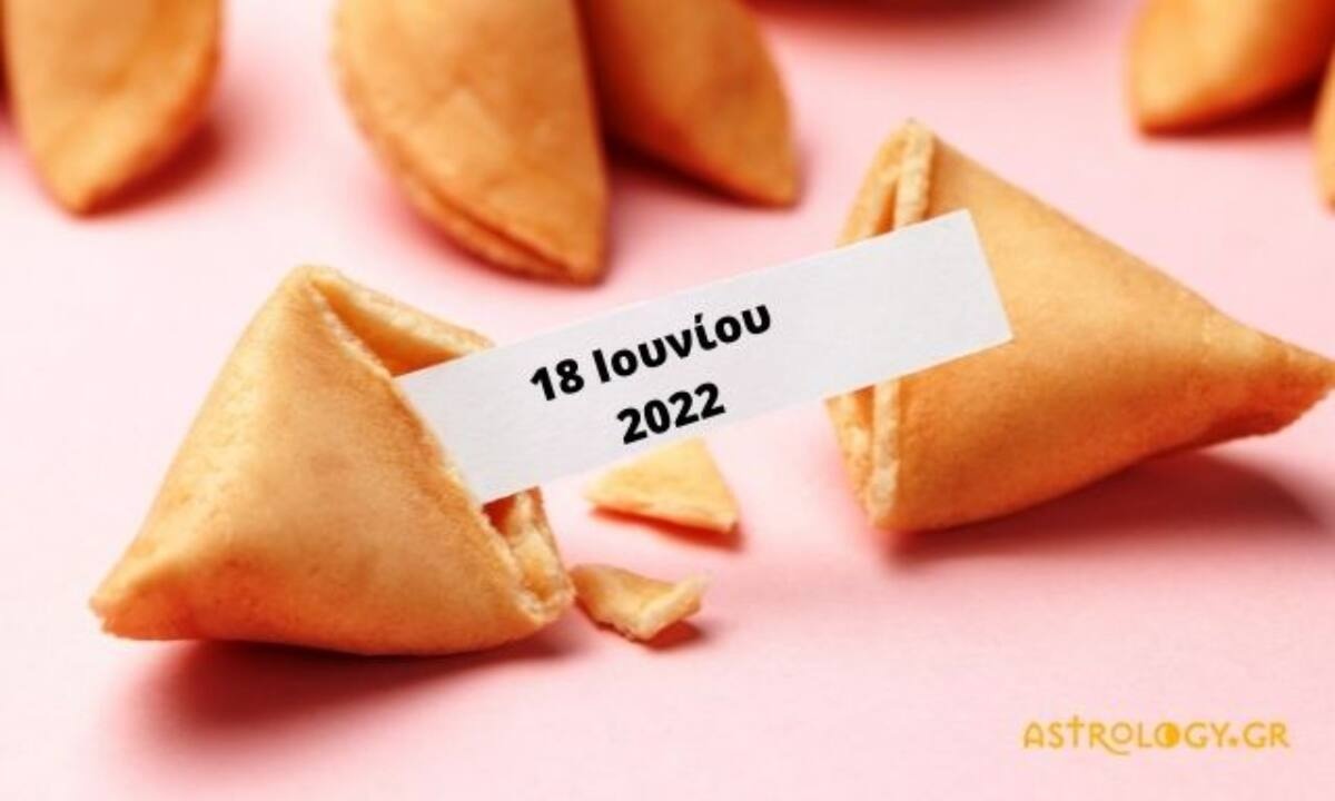 «Σπάσε» το Fortune Cookie και δες την «προφητεία» σου για σήμερα 18/06