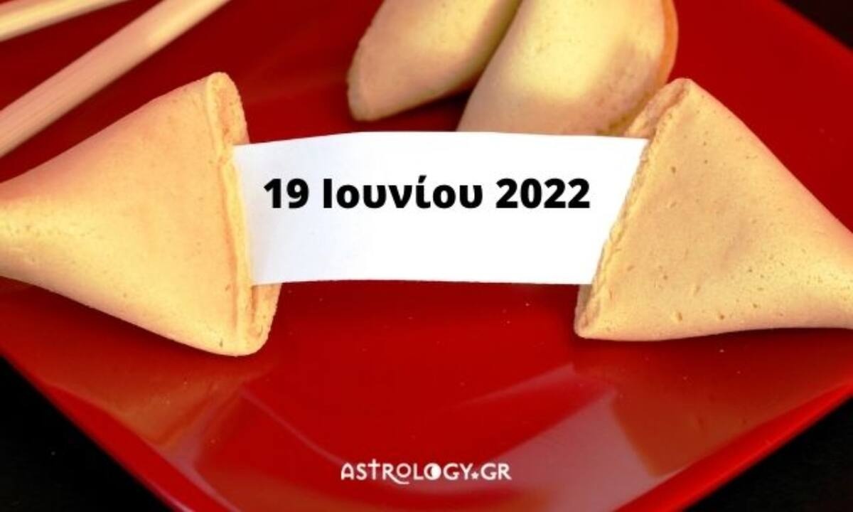 «Σπάσε» το Fortune Cookie και δες την «προφητεία» σου για σήμερα 19/06