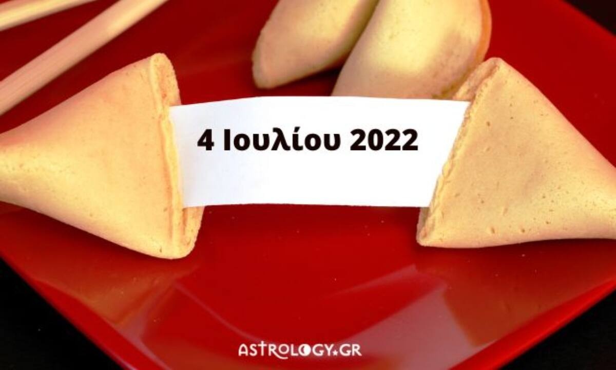 «Σπάσε» το Fortune Cookie και δες την «προφητεία» σου για σήμερα 04/07