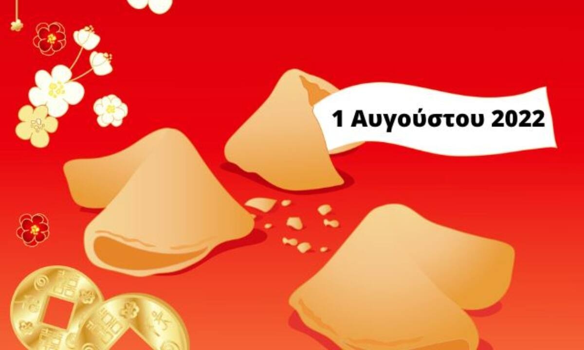 «Σπάσε» το Fortune Cookie και δες την «προφητεία» σου για σήμερα 01/08