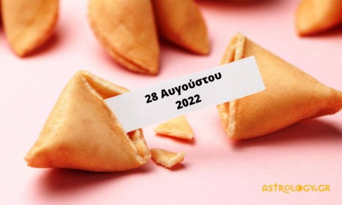 «Σπάσε» το Fortune Cookie και δες την «προφητεία» σου για σήμερα 28/08