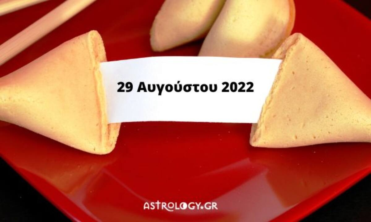 «Σπάσε» το Fortune Cookie και δες την «προφητεία» σου για σήμερα 29/08