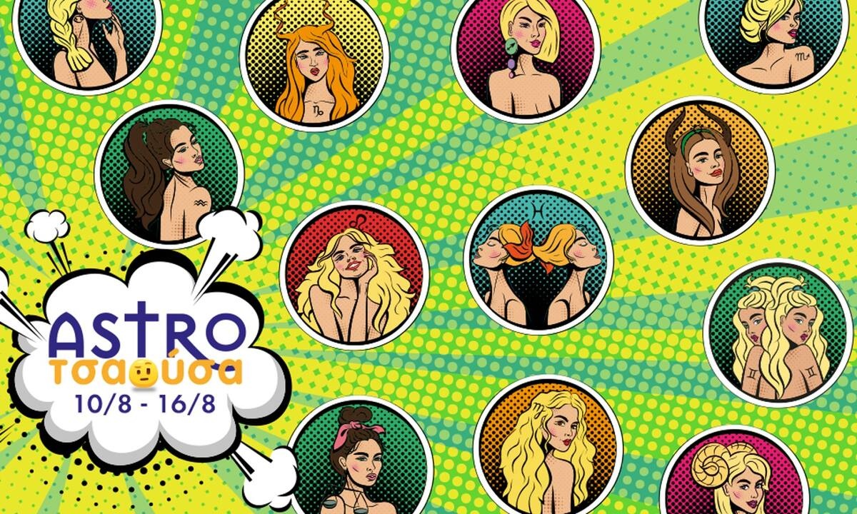 AstroΤσαούσα 10/08 - 16/08: Βάστα γερά μέχρι τέλους