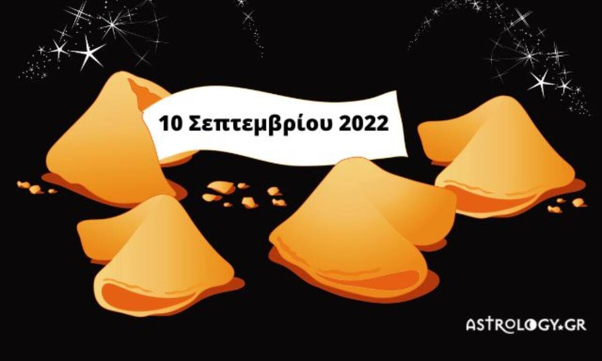 «Σπάσε» το Fortune Cookie και δες την «προφητεία» σου για σήμερα 10/09