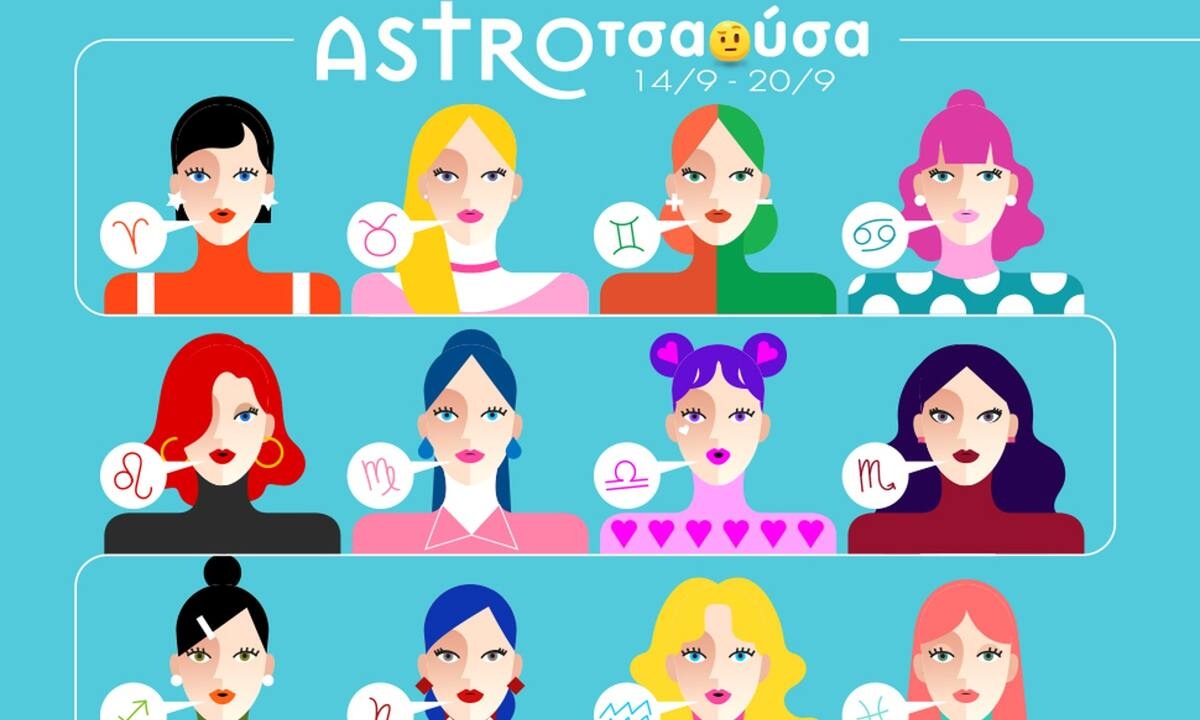 AstroΤσαούσα 14/09 - 20/09: Αγάπη δίχως πείσματα δεν έχει νοστιμάδα
