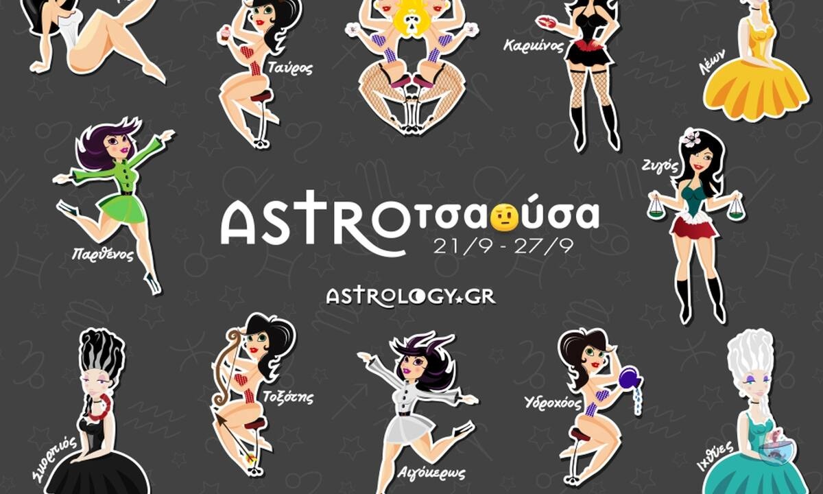 AstroΤσαούσα 21/09 - 27/09: Τυχεροί στην ατυχία μας