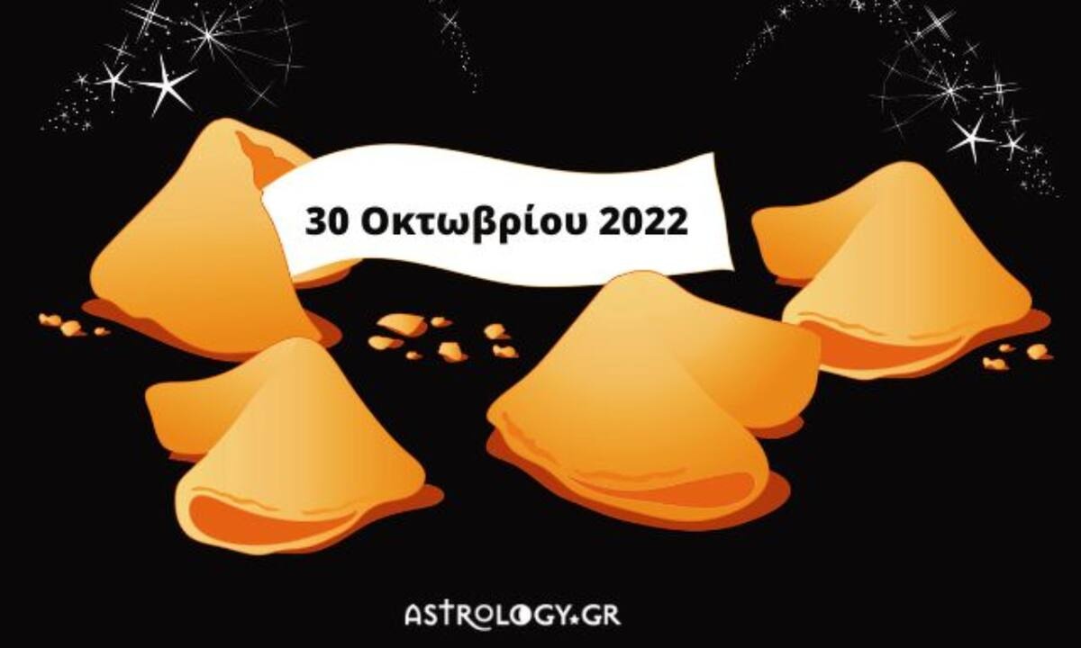 «Σπάσε» το Fortune Cookie και δες την «προφητεία» σου για σήμερα 30/10