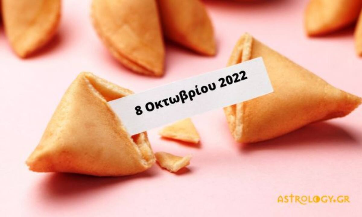 «Σπάσε» το Fortune Cookie και δες την «προφητεία» σου για σήμερα 08/10