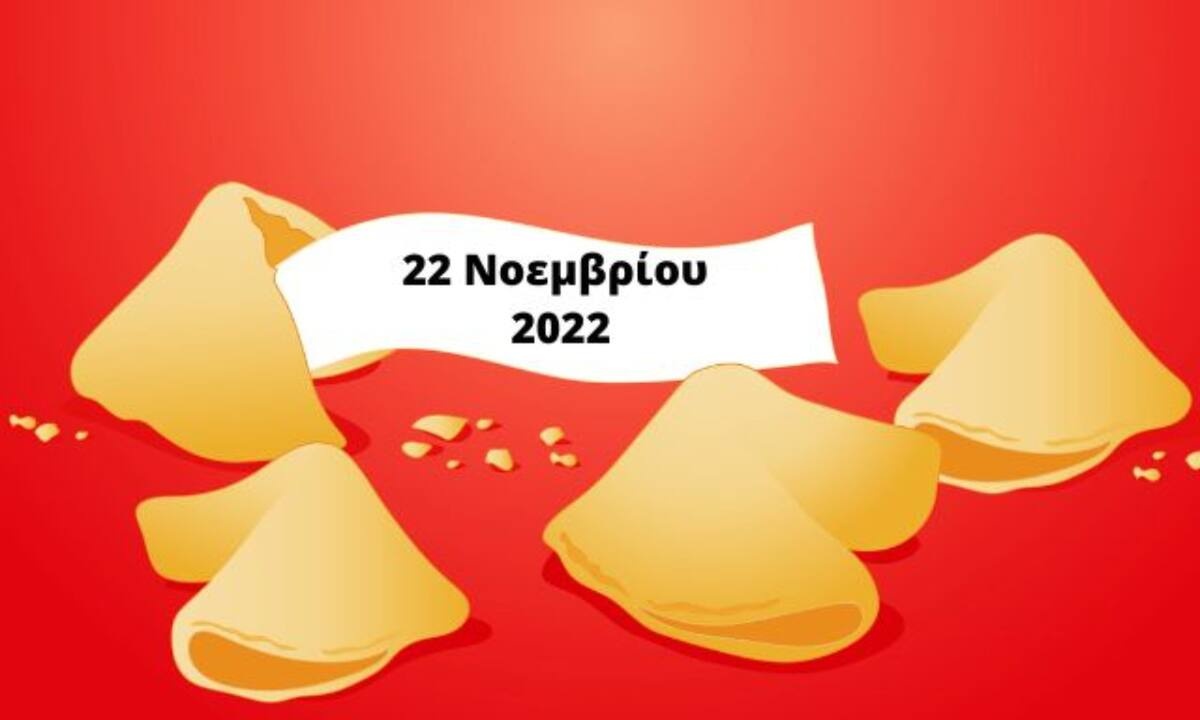 «Σπάσε» το Fortune Cookie και δες την «προφητεία» σου για σήμερα 22/11