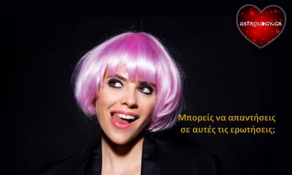 Μπορείς να απαντήσεις σε αυτές τις ερωτήσεις;