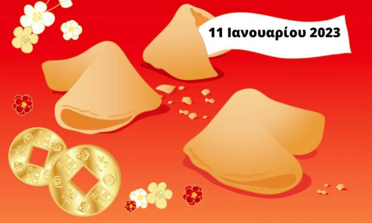 «Σπάσε» το Fortune Cookie και δες την «προφητεία» σου για σήμερα 11/01