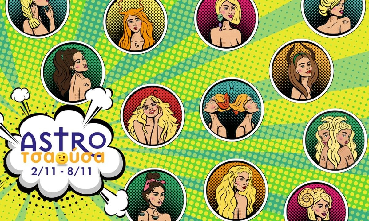 AstroΤσαούσα 02/11 - 08/11: Συμπληγάδες πέτρες