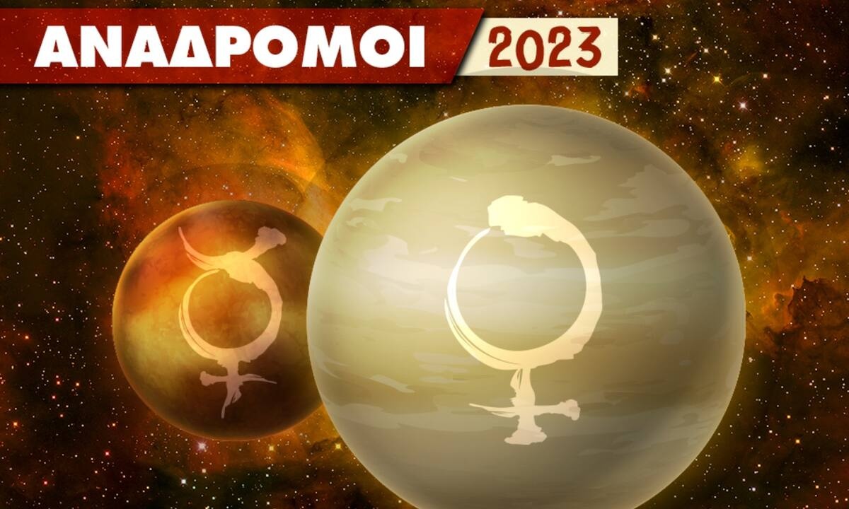Ανάδρομοι πλανήτες 2023: Πότε έχει ανάδρομο Ερμή και Αφροδίτη;