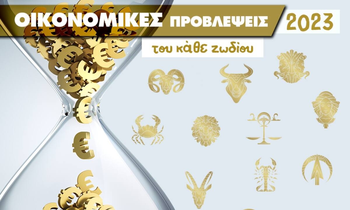 Ζώδια 2023: Ετήσιες Οικονομικές Προβλέψεις ανά δεκαήμερο
