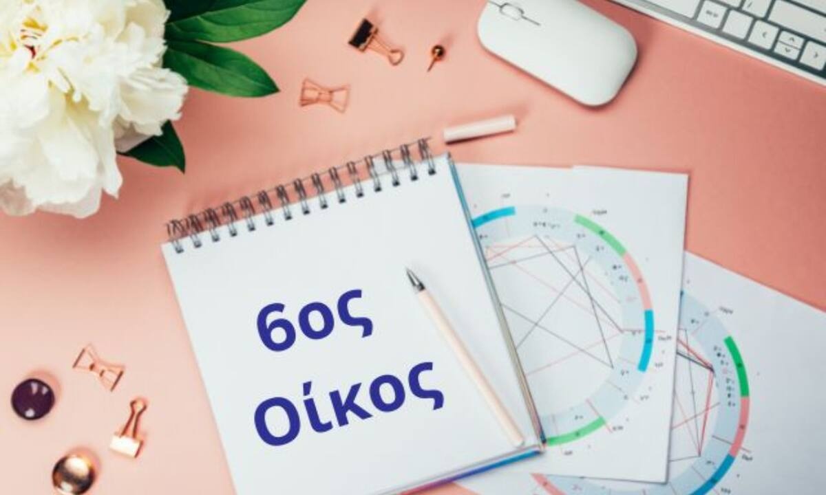 Για να μάθεις για την υγεία και την εργασία σου;, δες τον 6ο σου οίκο