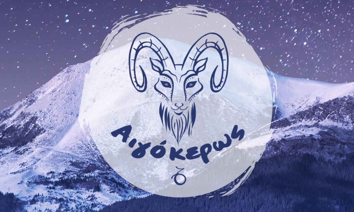 Μηνιαίες Προβλέψεις 22/12- 21/01: Μηδένα προ του τέλους μακάριζε