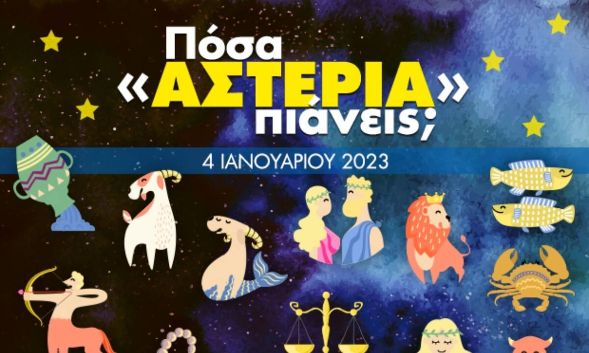 Πόσα αστέρια θα μαζέψει το ζώδιό σου σήμερα, 04/01/2023;