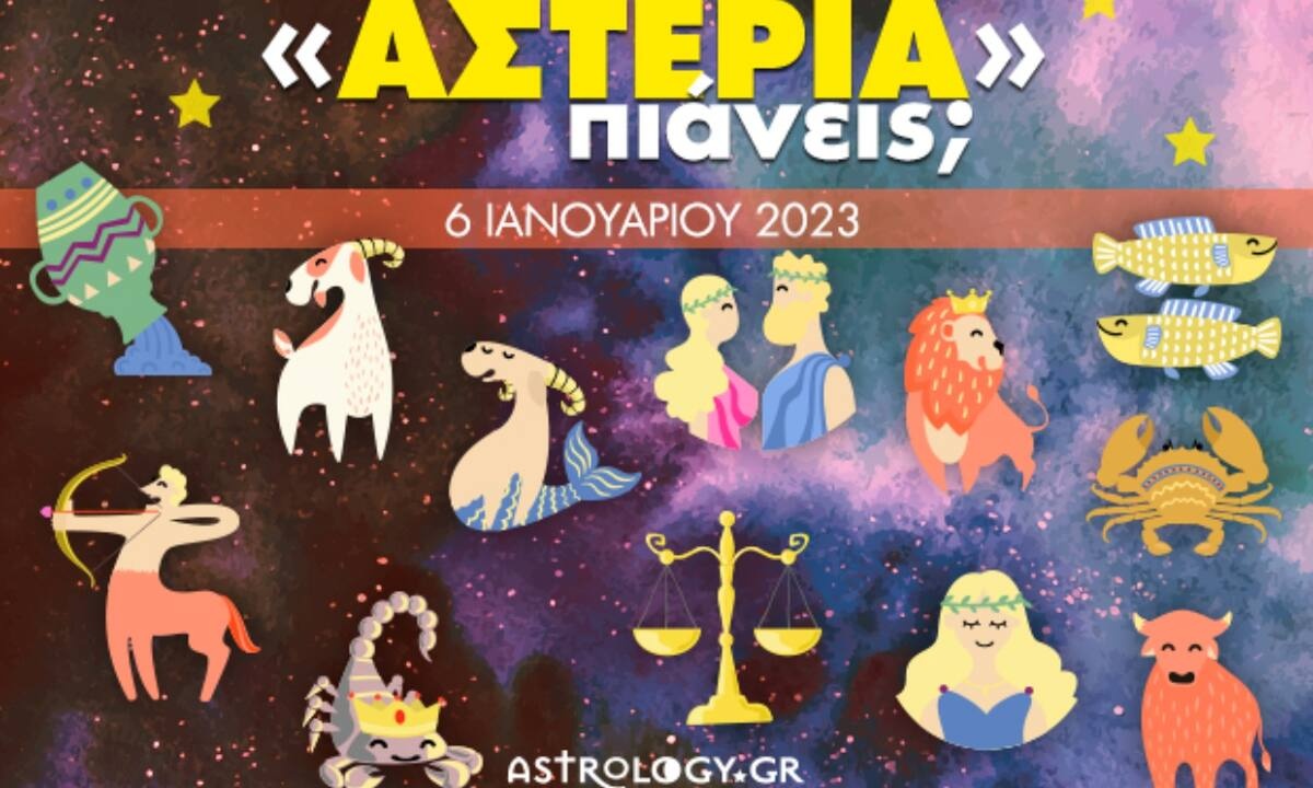 Πόσα αστέρια θα μαζέψει το ζώδιό σου σήμερα, 06/01/2023;