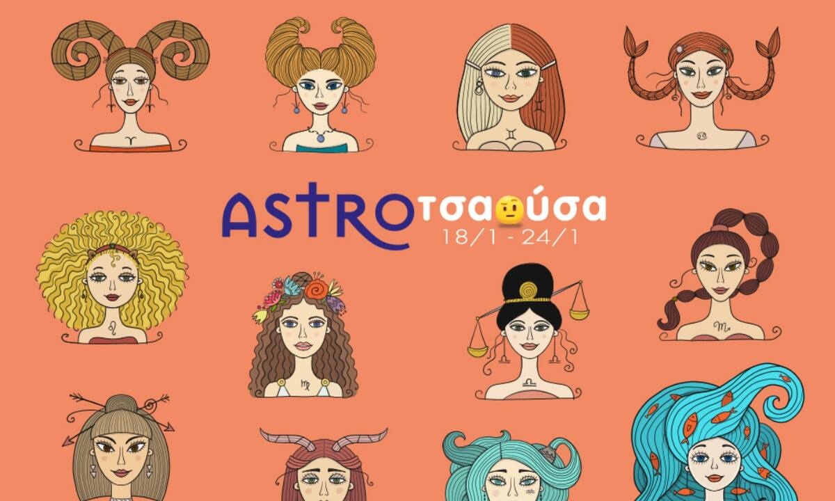 AstroΤσαούσα 18/01 - 24/01: Παγιδεύμενοι