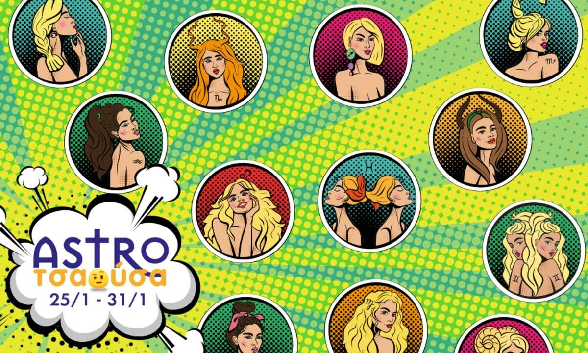 AstroΤσαούσα 25/01 - 31/01: Όλα καλά.. Για την ώρα...