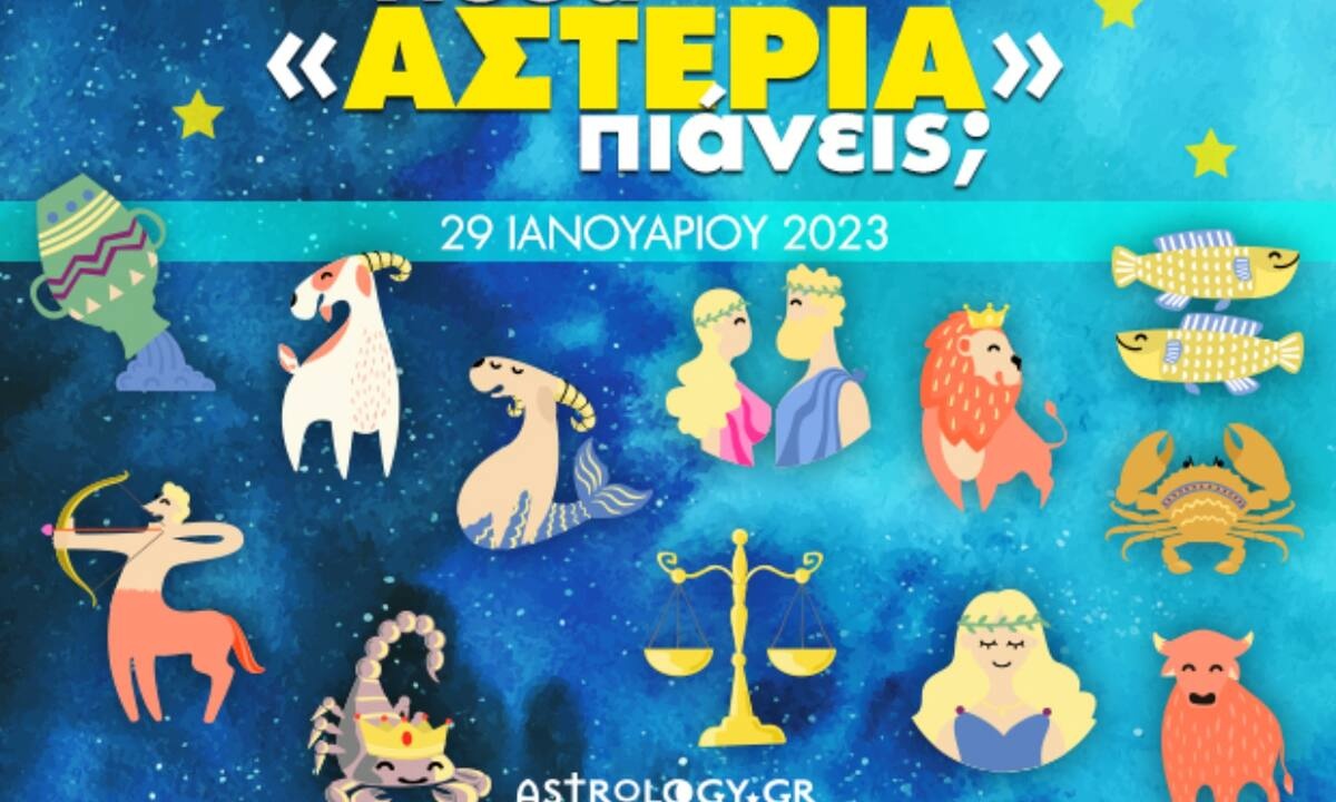 Πόσα αστέρια θα μαζέψει το ζώδιό σου σήμερα, 29/01/2023;