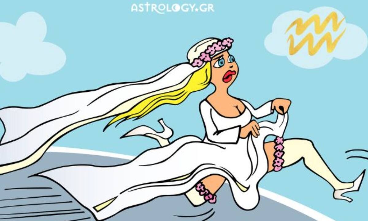 Υδροχόε, να γιατί θα το σκάσεις, πριν τον γάμο