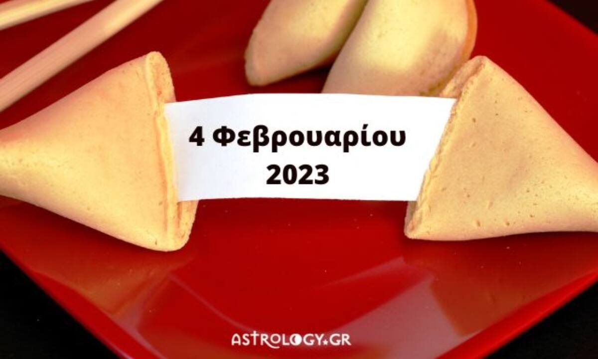 «Σπάσε» το Fortune Cookie σου για σήμερα 04/02
