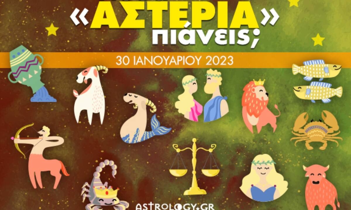 Πόσα αστέρια θα μαζέψει το ζώδιό σου σήμερα, 30/01/2023;