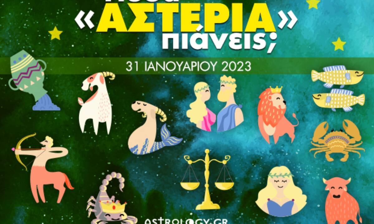 Πόσα αστέρια θα μαζέψει το ζώδιό σου σήμερα, 31/01/2023;