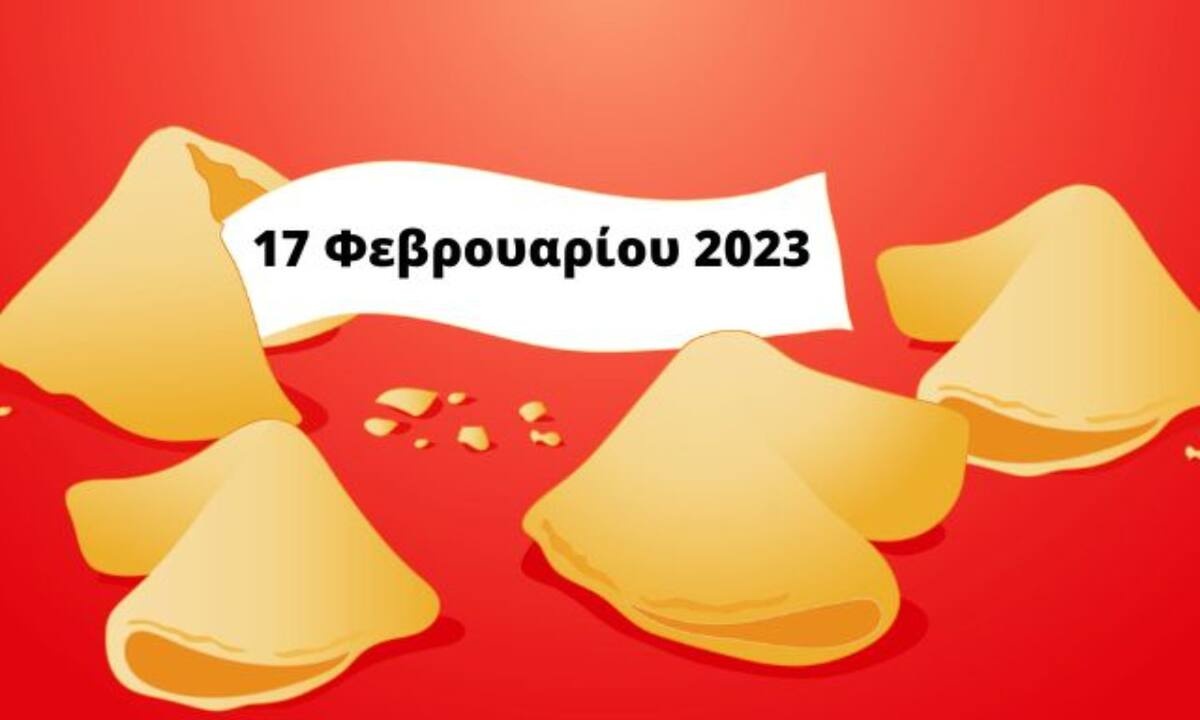 «Σπάσε» το Fortune Cookie και δες την «προφητεία» σου για σήμερα 17/02