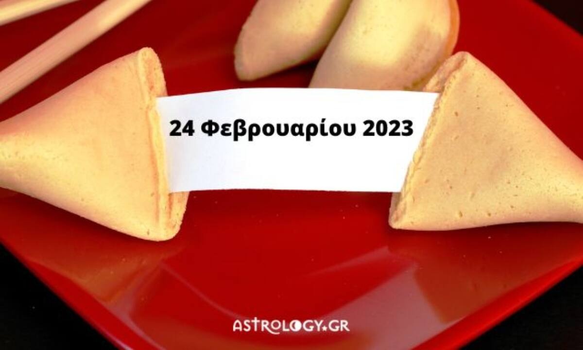 «Σπάσε» το Fortune Cookie και δες την «προφητεία» σου για σήμερα 24/02