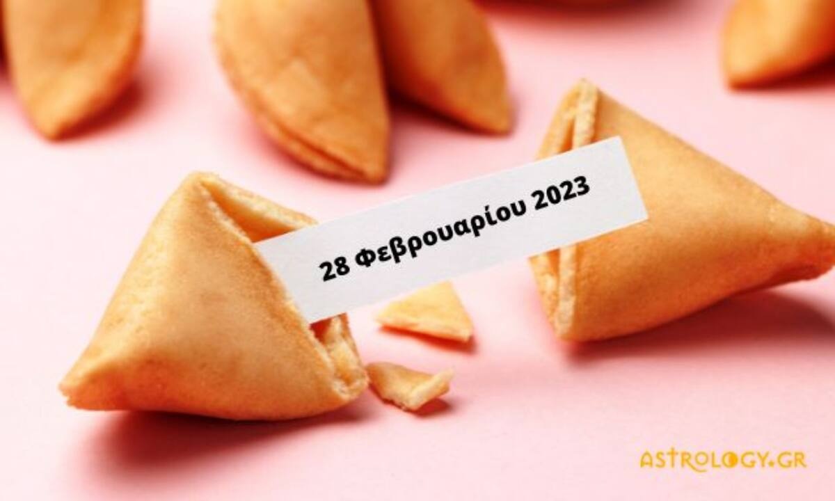 «Σπάσε» το Fortune Cookie και δες την «προφητεία» σου για σήμερα 28/02