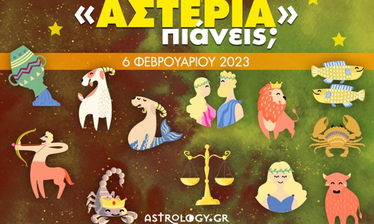 Πόσα αστέρια θα μαζέψει το ζώδιό σου σήμερα, 06/02/2023;