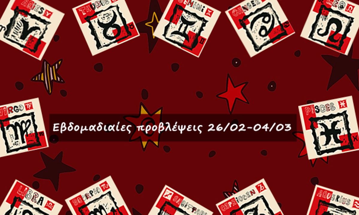 #Your Weekly Horoscope: Εβδομαδιαίες από 26/02/23 έως 04/03/23