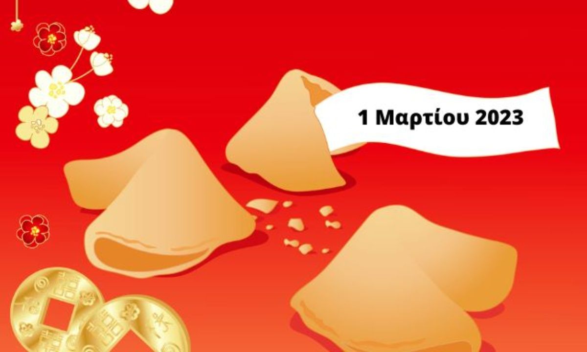 «Σπάσε» το Fortune Cookie σου για σήμερα 01/03