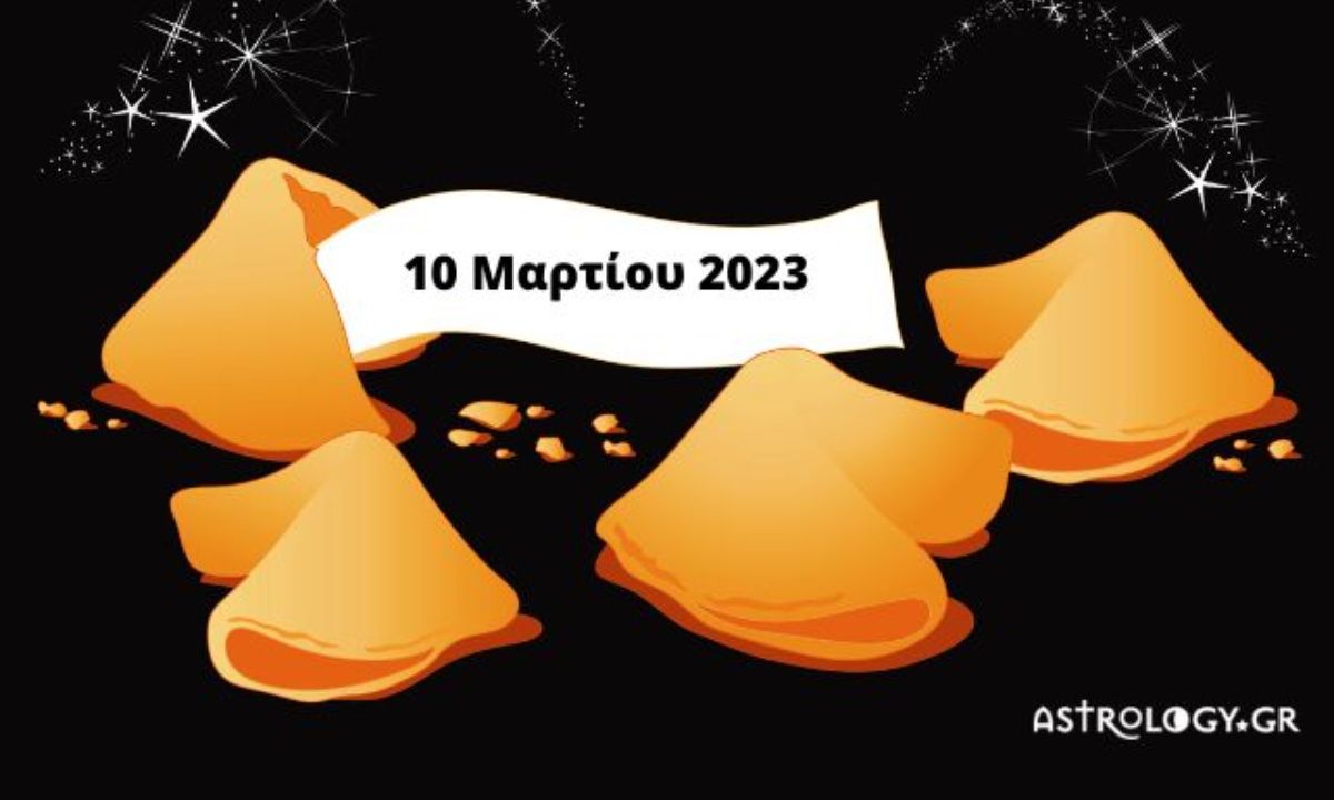 «Σπάσε» το Fortune Cookie σου για σήμερα 10/03