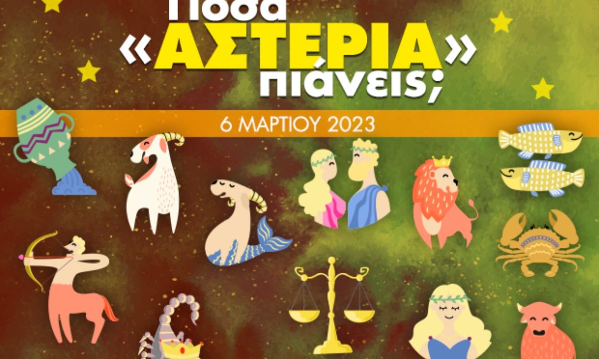Πόσα αστέρια θα μαζέψει το ζώδιό σου σήμερα, 06/03/2023