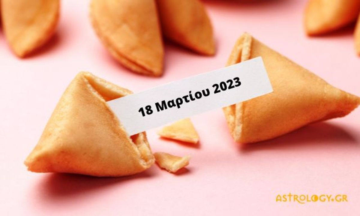 «Σπάσε» το Fortune Cookie σου για σήμερα 18/03