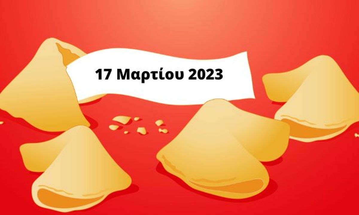 «Σπάσε» το Fortune Cookie σου για σήμερα 17/03