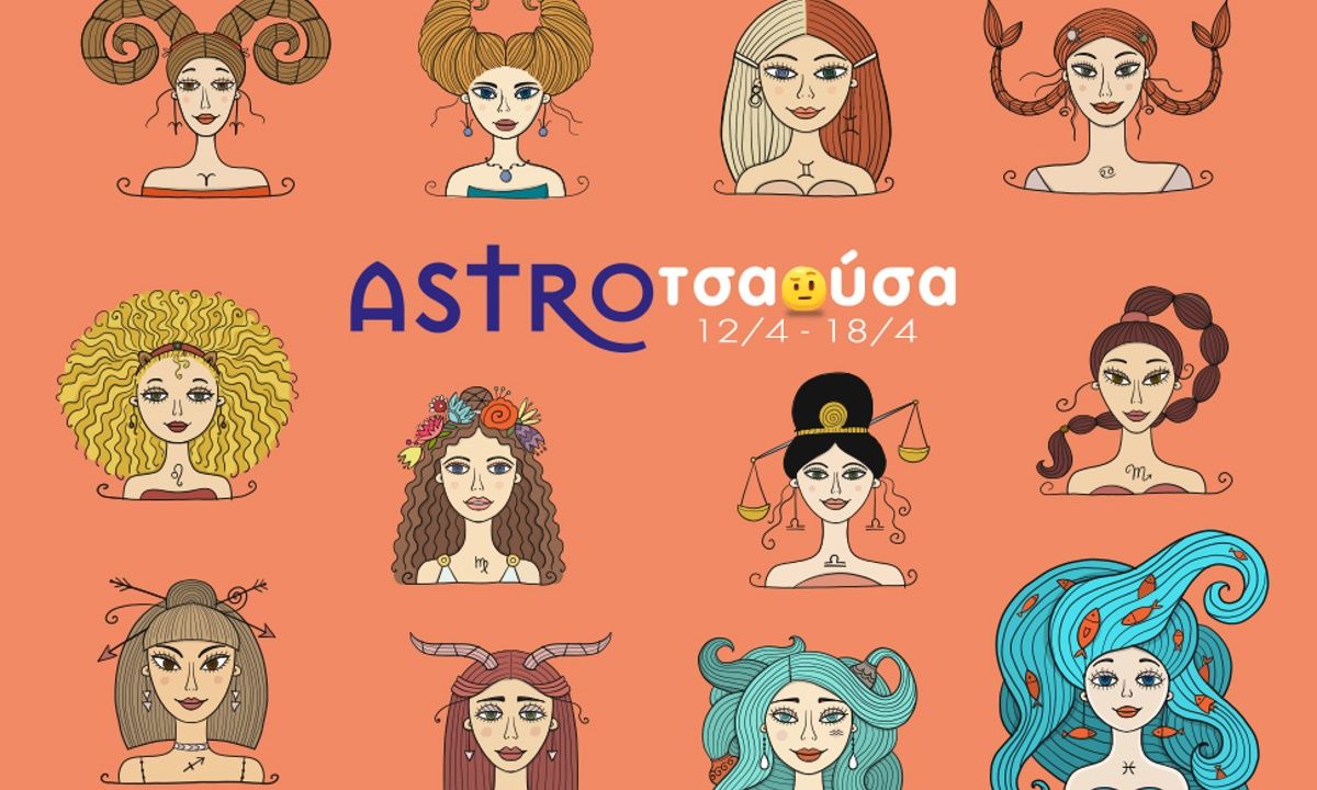 AstroΤσαούσα 12/04 - 18/04: Εμπόδια και αποχωρισμοί