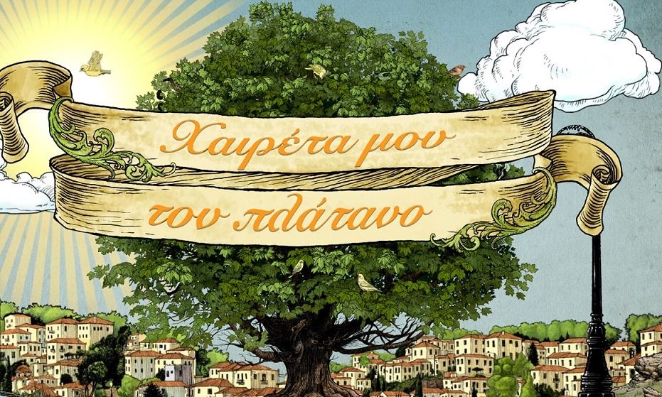 Χαιρέτα μου τον Πλάτανο: Φινάλε για τη σειρά – Έτσι μας αποχαιρετούν οι ήρωες