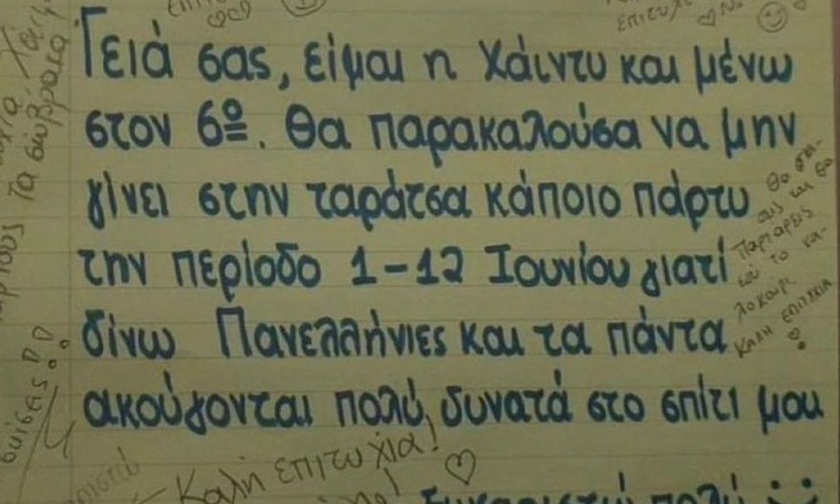 Το σημείωμα για τις Πανελλήνιες που έκανε χαμό στο διαδίκτυο