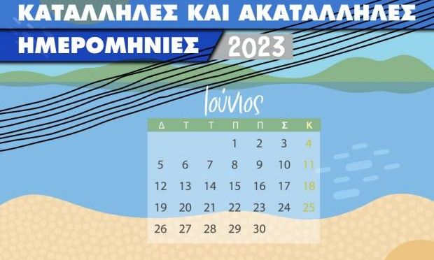 Ιούνιος 2023: Αυτές είναι οι κατάλληλες και οι ακατάλληλες ημερομηνίες του μήνα
